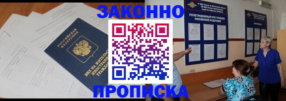 прописка законно в Гатчине
