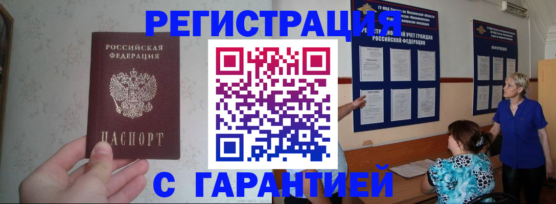 прописка в Гатчине