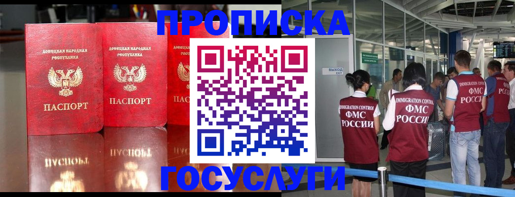 прописка в Гатчине