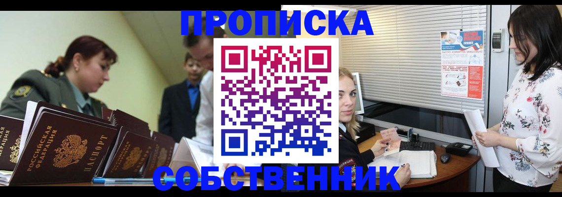 прописка от собственника в Гатчине